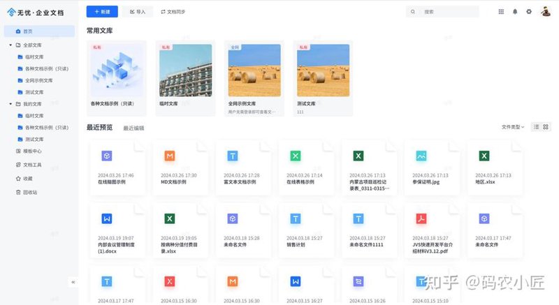 文档管理的优化之道：通过实际案例探索企业内部文件整理方法
