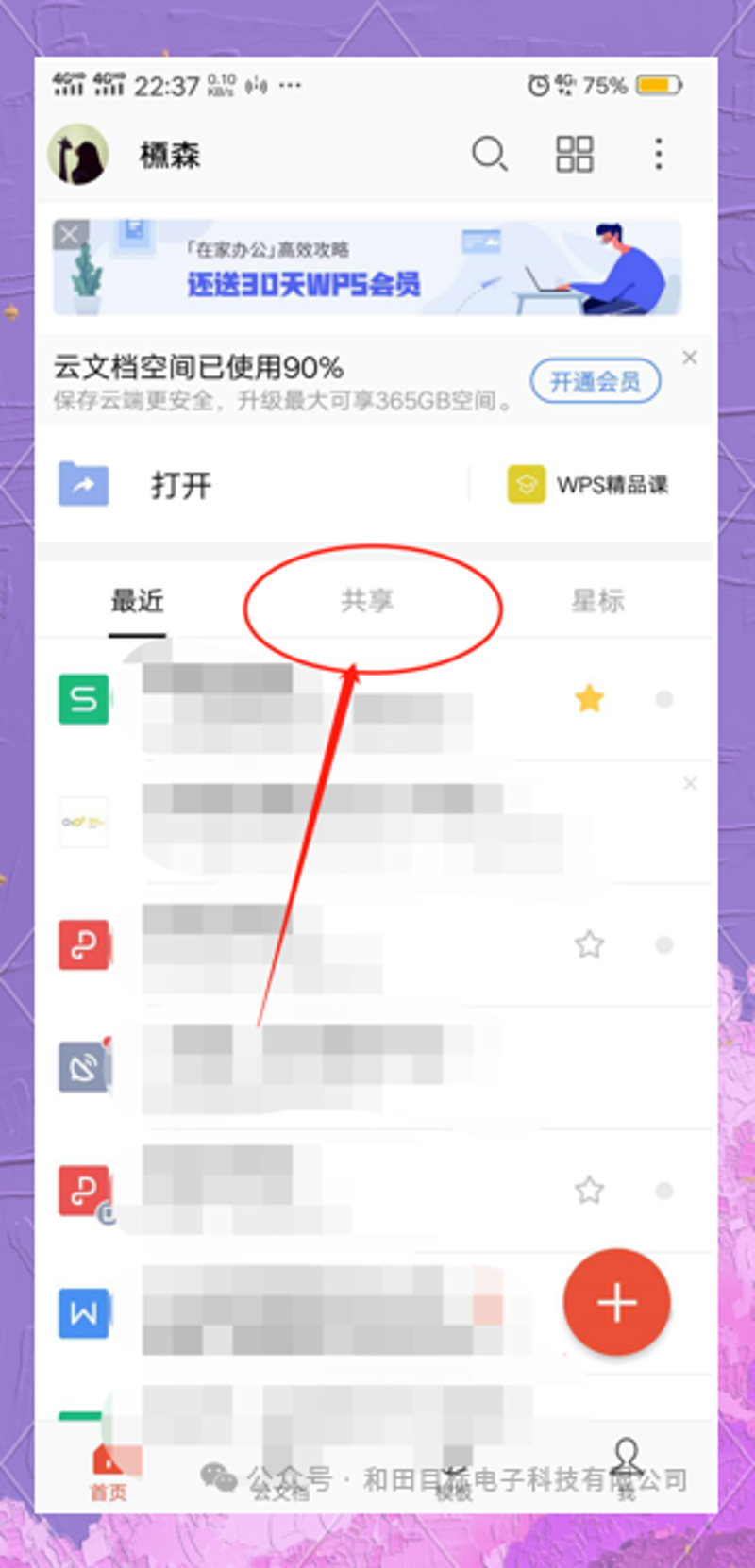 企业文档管理选购指南